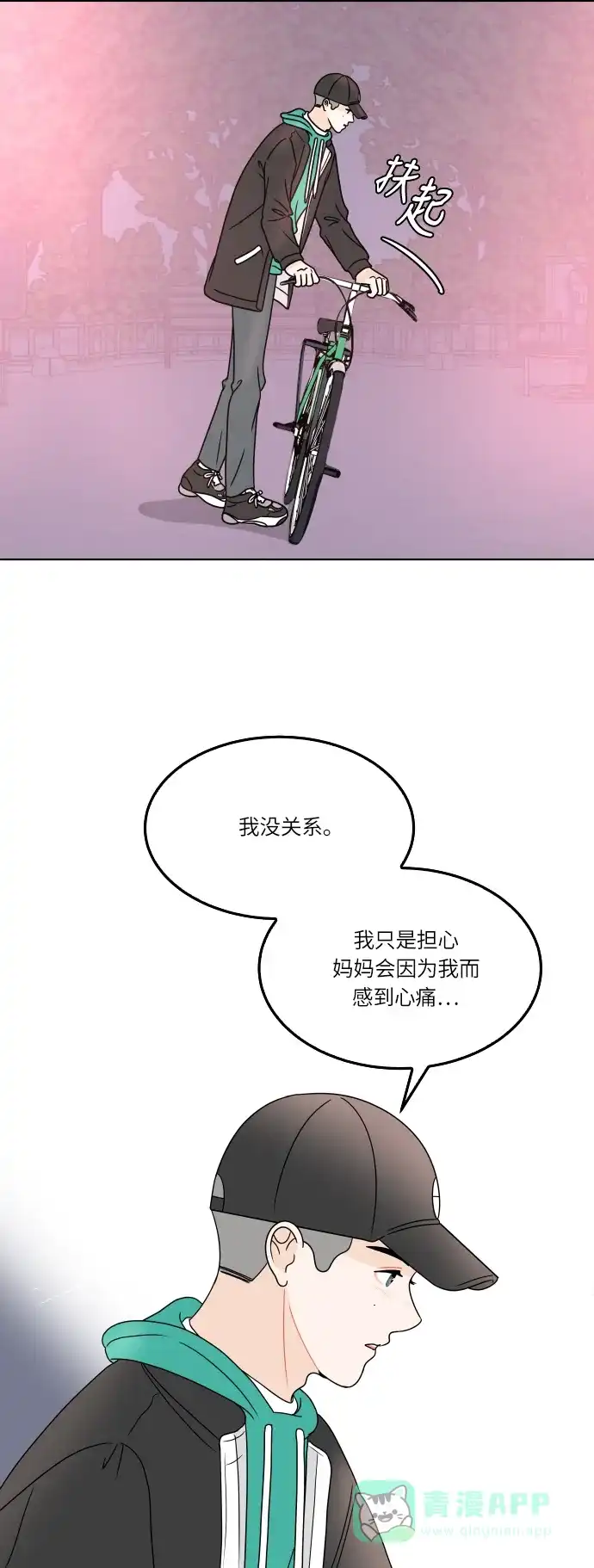 30分钟浪漫路 [第165话] 不孤单的夜晚 第33页