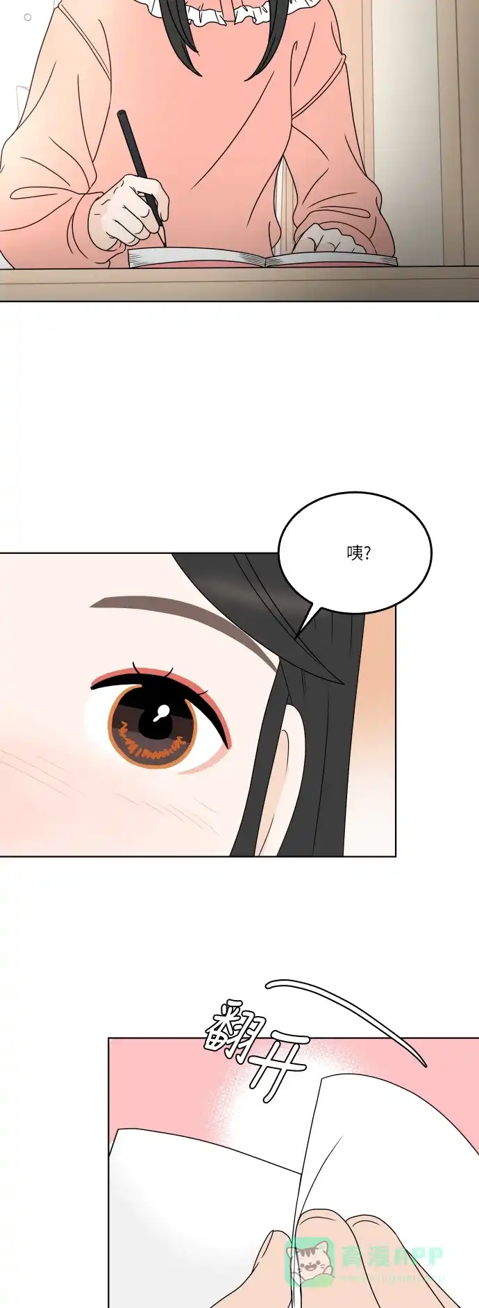 30分钟浪漫路 [第165话] 不孤单的夜晚 第53页