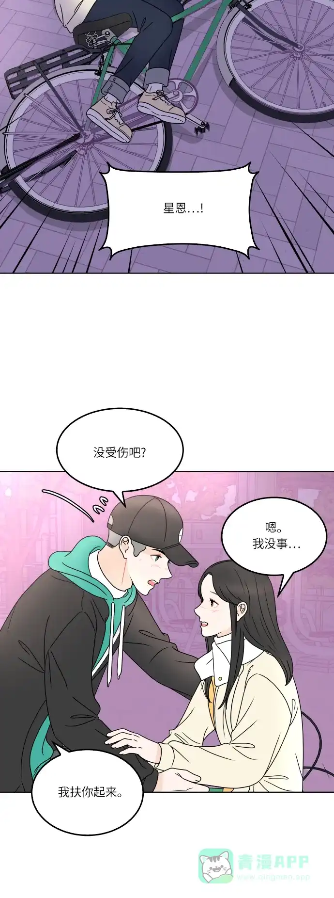 30分钟浪漫路 [第165话] 不孤单的夜晚 第25页