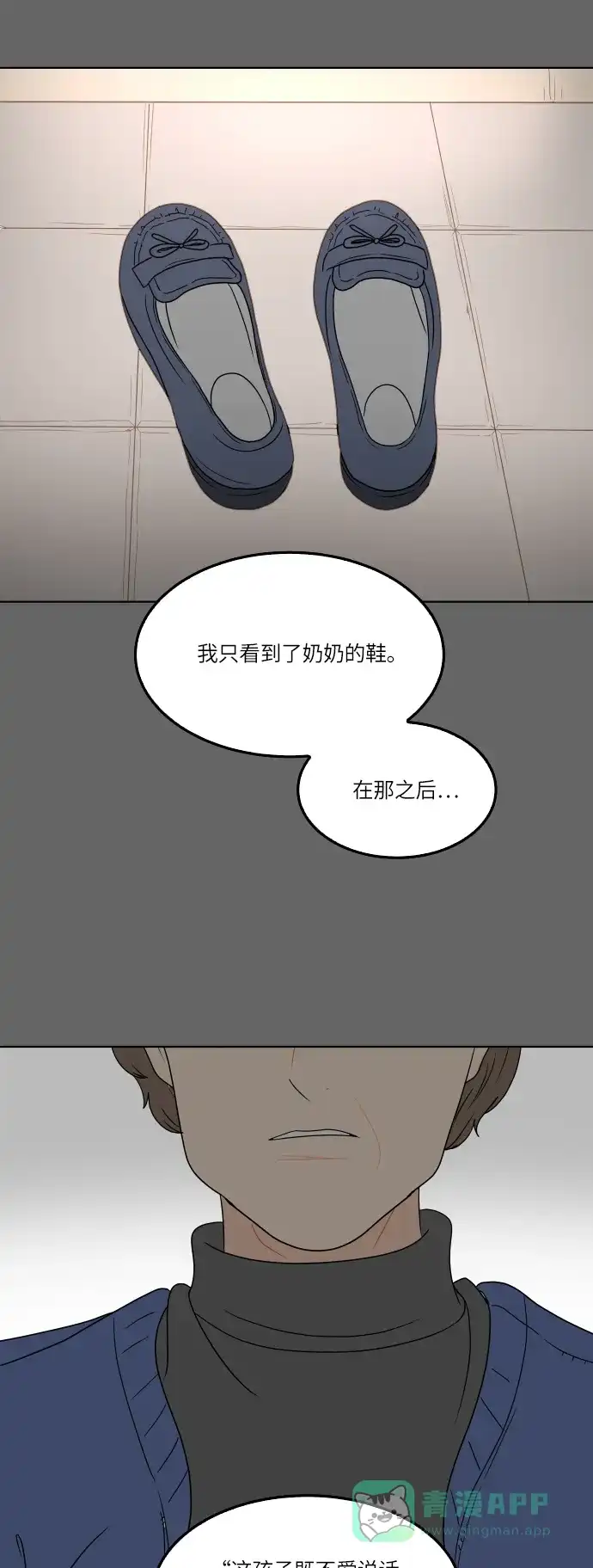 30分钟浪漫路 [第165话] 不孤单的夜晚 第31页