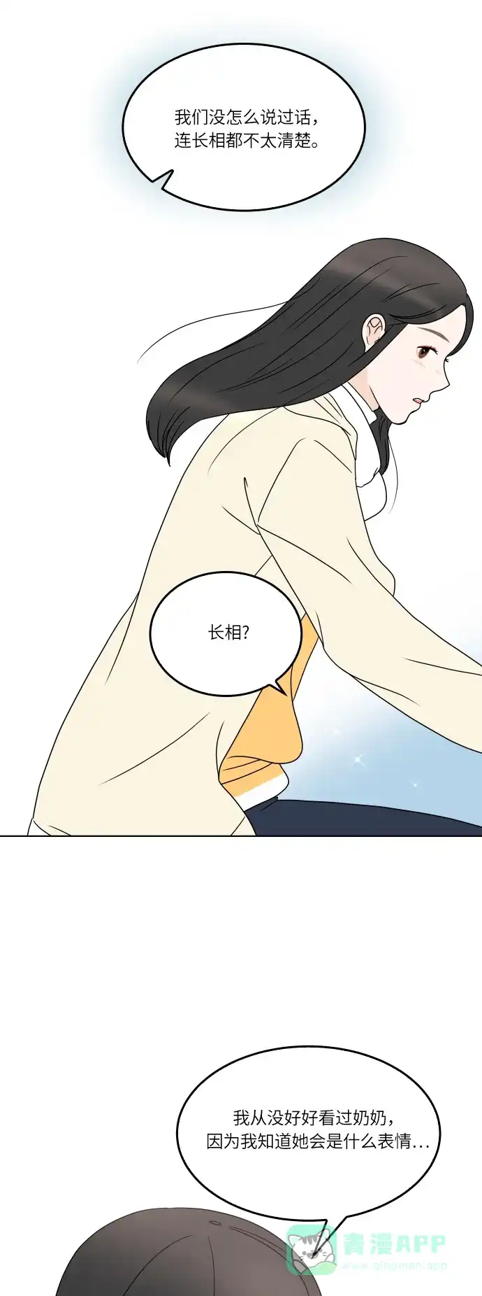 30分钟浪漫路 [第165话] 不孤单的夜晚 第22页