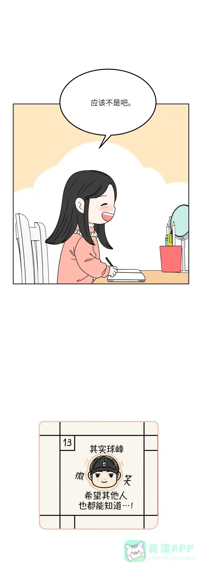 30分钟浪漫路 [第165话] 不孤单的夜晚 第55页