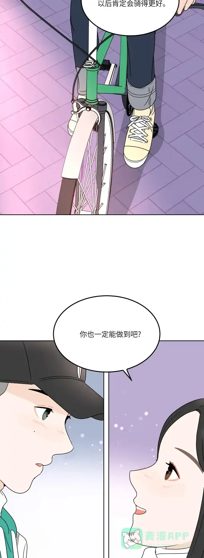 30分钟浪漫路 [第165话] 不孤单的夜晚 第50页