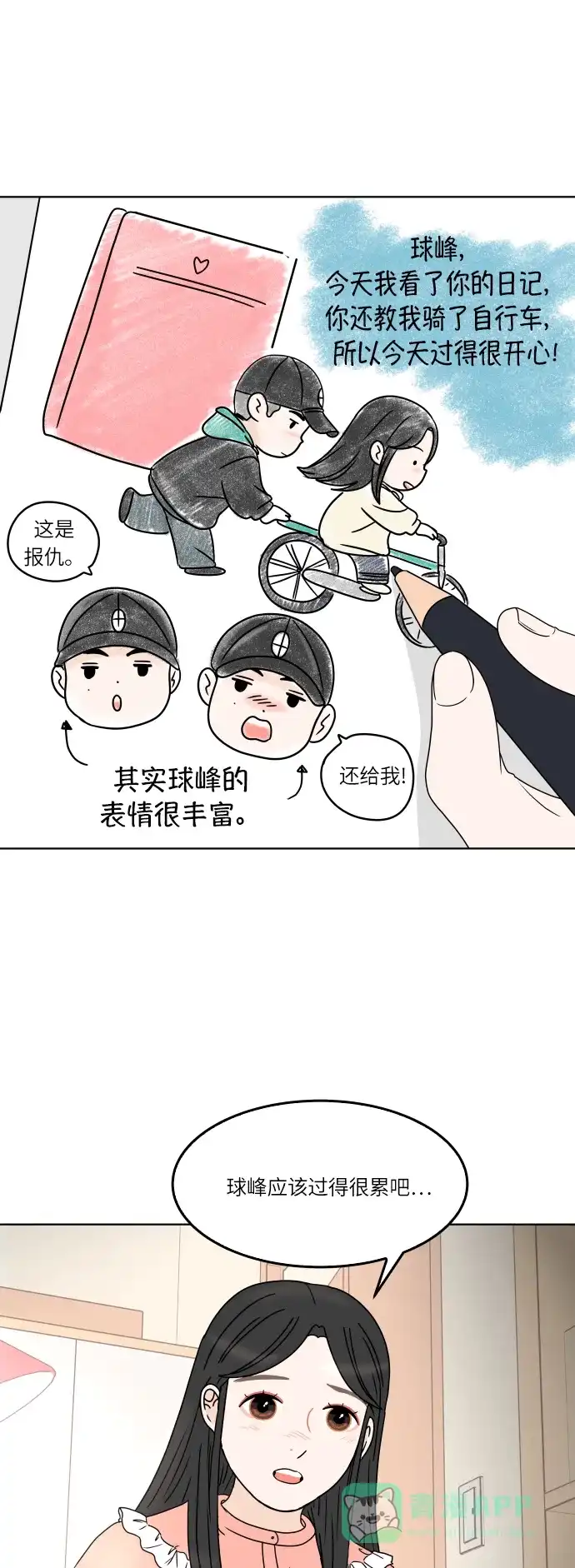 30分钟浪漫路 [第165话] 不孤单的夜晚 第52页
