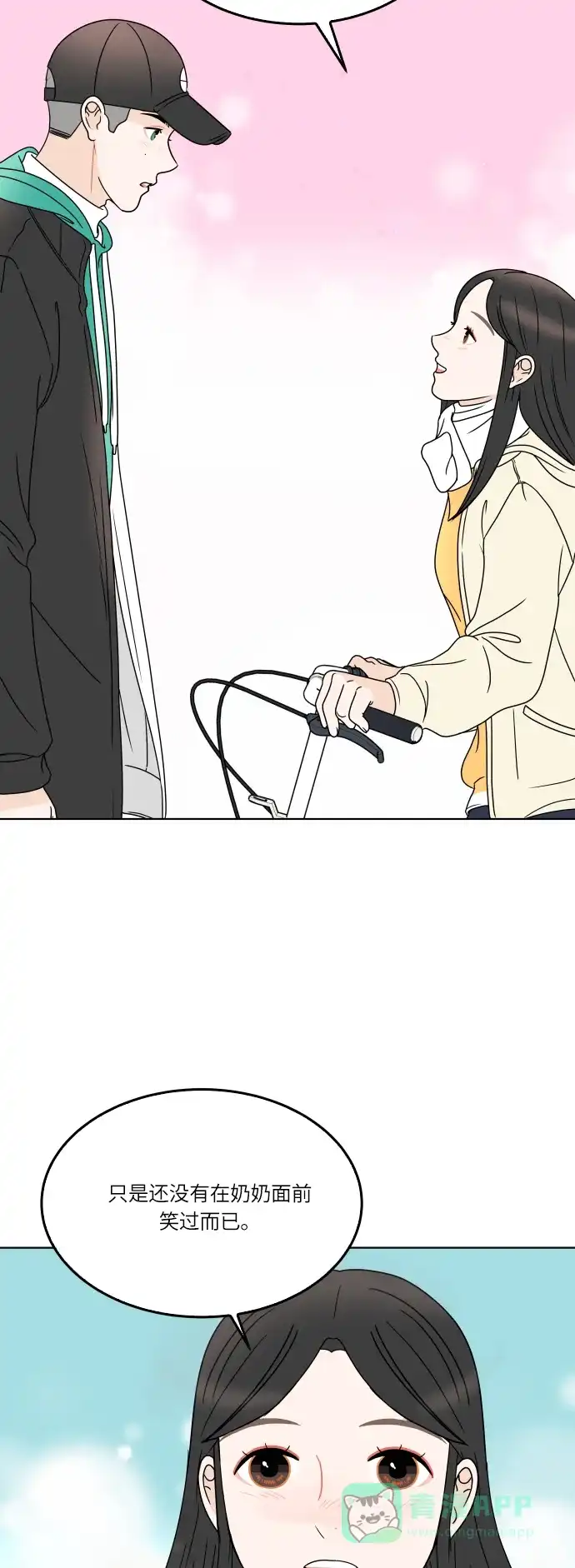 30分钟浪漫路 [第165话] 不孤单的夜晚 第48页