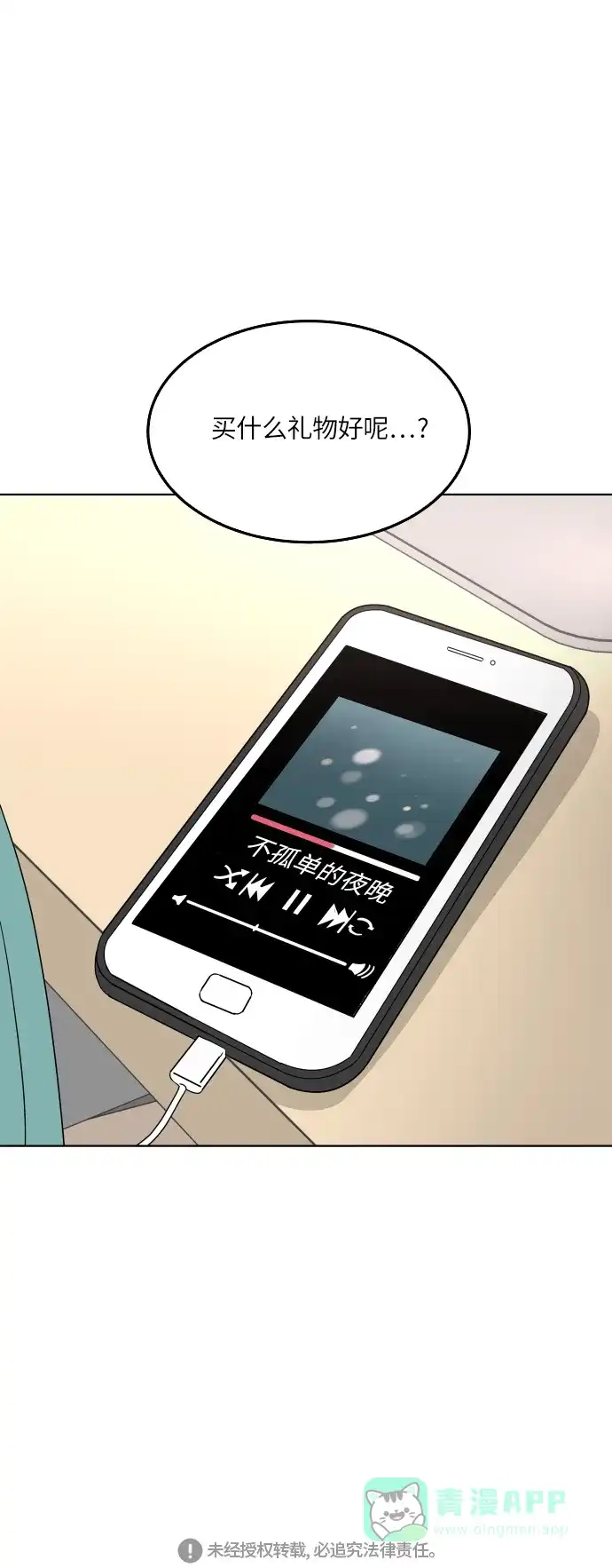 30分钟浪漫路 [第165话] 不孤单的夜晚 第63页