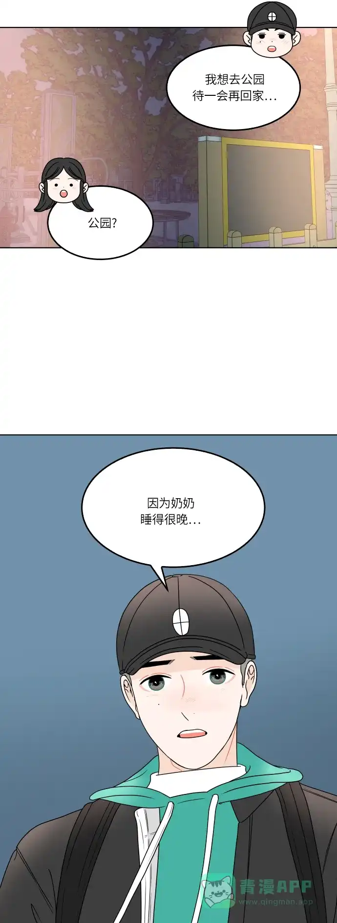30分钟浪漫路 [第165话] 不孤单的夜晚 第11页