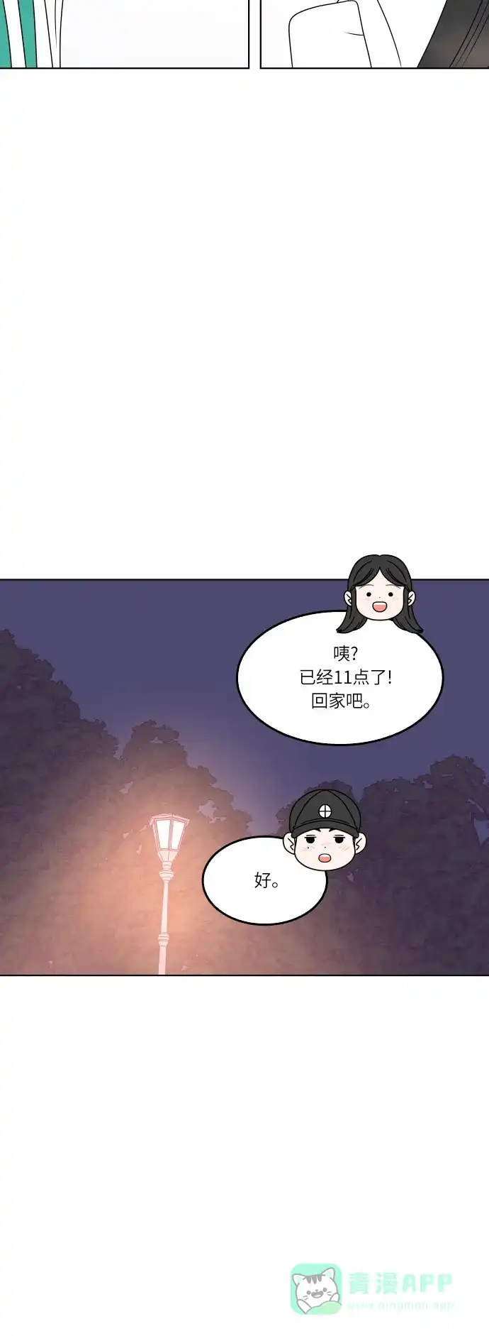 30分钟浪漫路 [第165话] 不孤单的夜晚 第51页