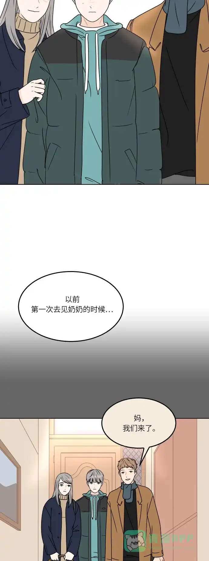 30分钟浪漫路 [第165话] 不孤单的夜晚 第29页