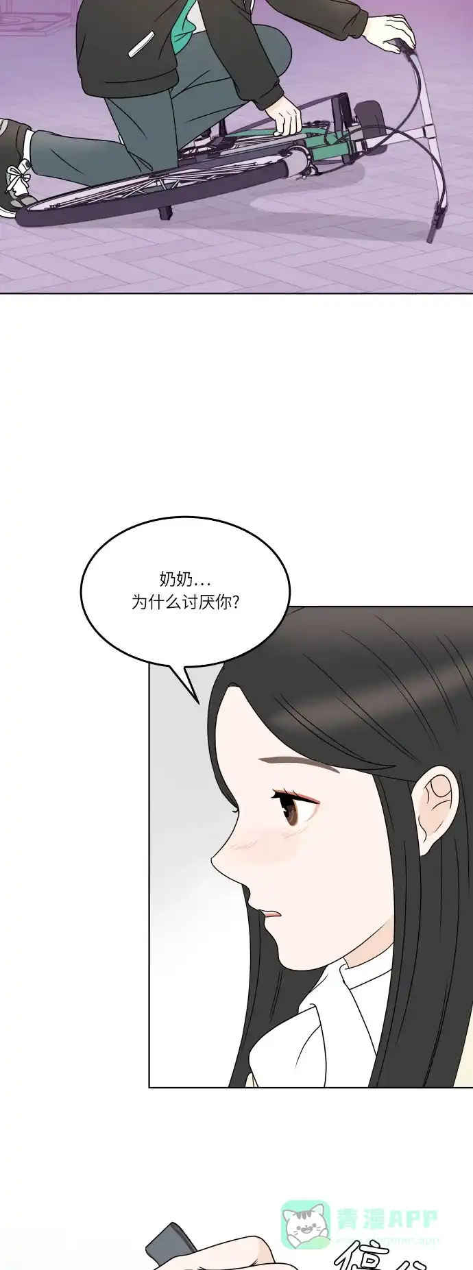 30分钟浪漫路 [第165话] 不孤单的夜晚 第27页