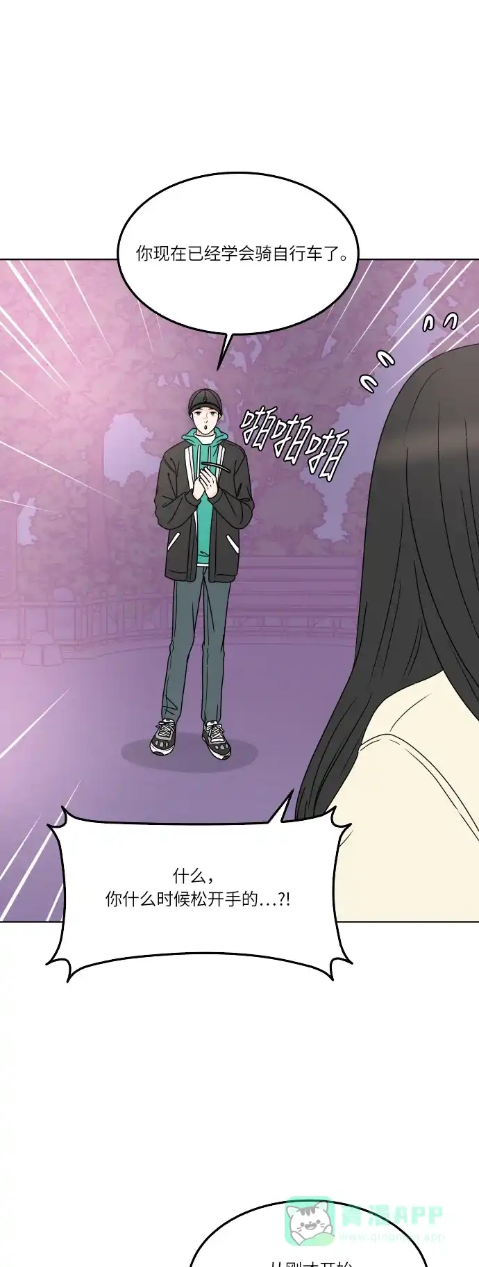 30分钟浪漫路 [第165话] 不孤单的夜晚 第42页
