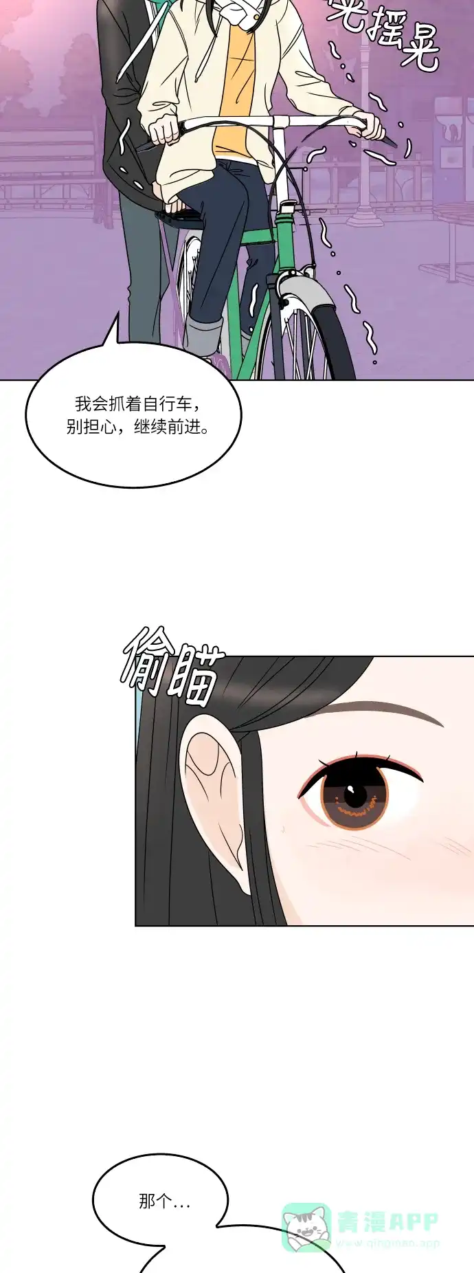 30分钟浪漫路 [第165话] 不孤单的夜晚 第20页