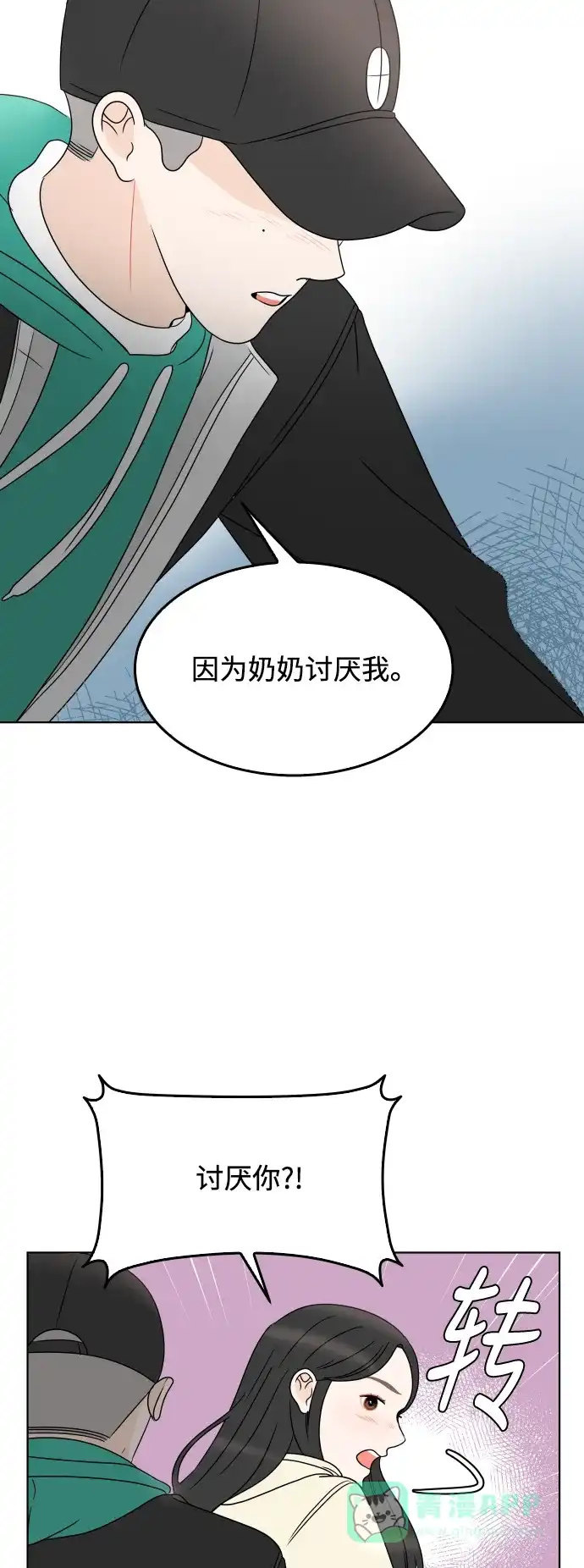 30分钟浪漫路 [第165话] 不孤单的夜晚 第23页