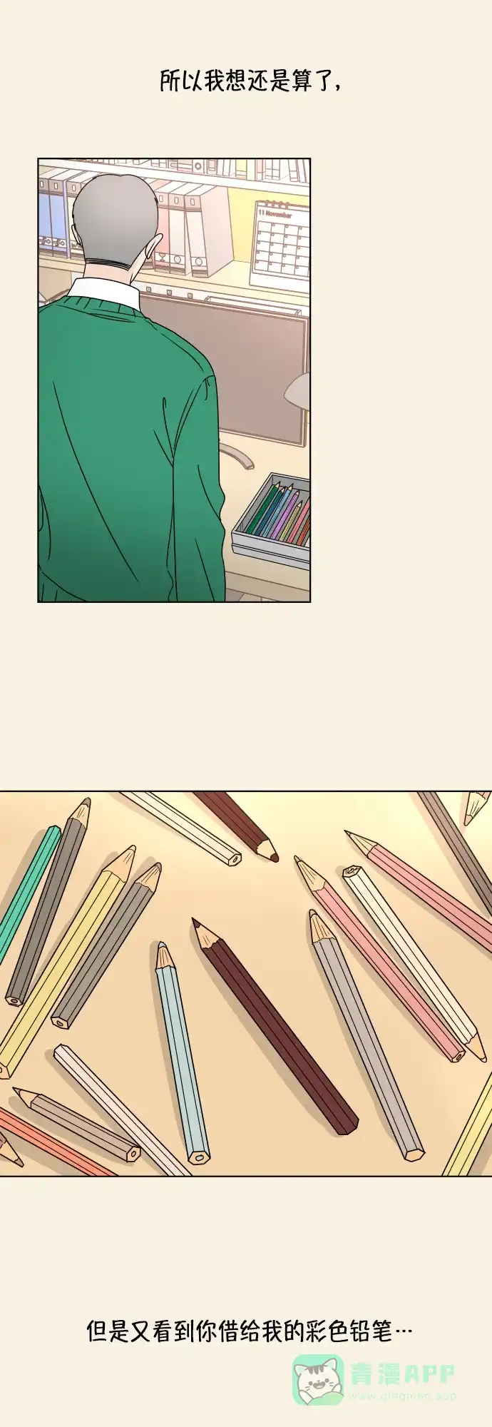 30分钟浪漫路 [第166话] 笑脸 第50页