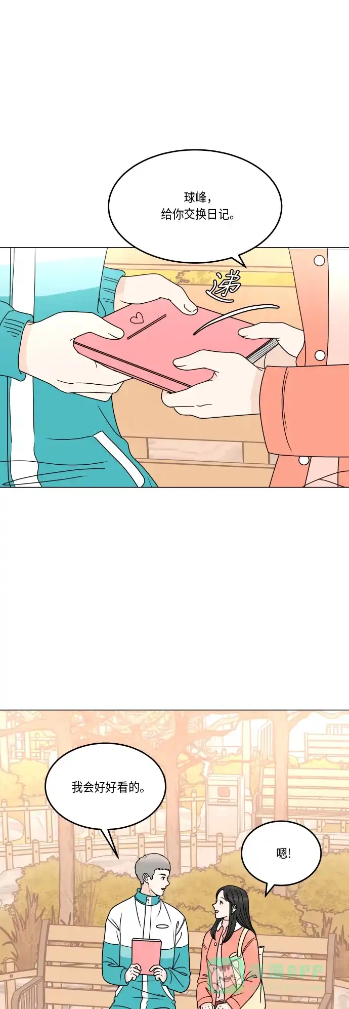 30分钟浪漫路 [第166话] 笑脸 第1页
