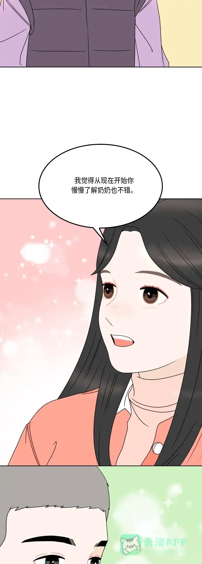30分钟浪漫路 [第166话] 笑脸 第17页