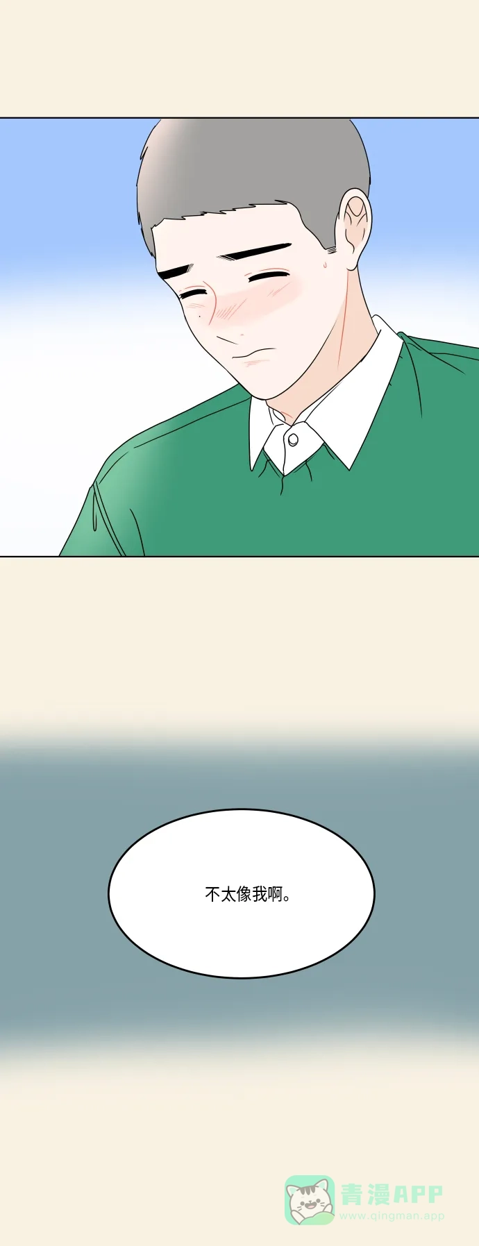 30分钟浪漫路 [第166话] 笑脸 第54页