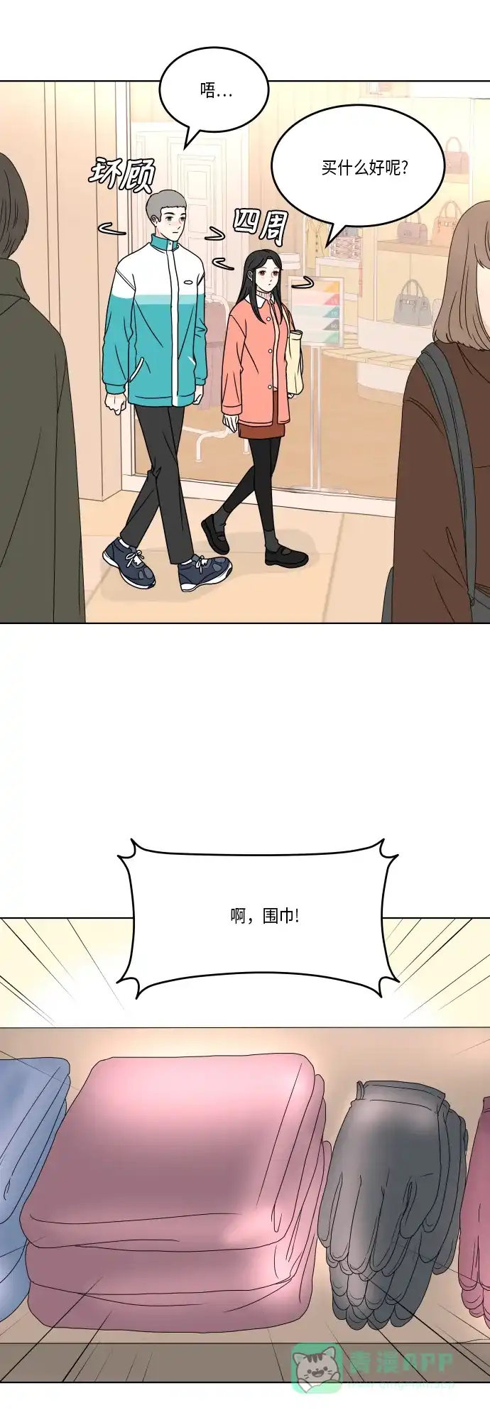 30分钟浪漫路 [第166话] 笑脸 第6页