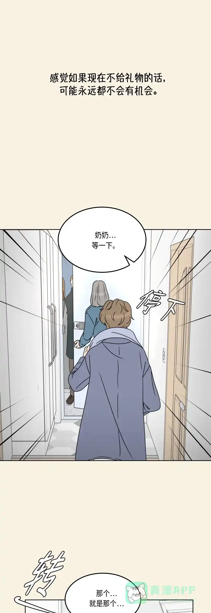 30分钟浪漫路 [第166话] 笑脸 第51页