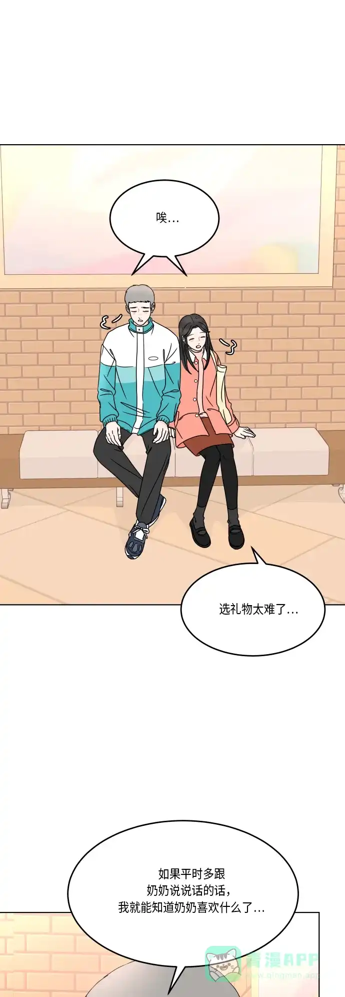 30分钟浪漫路 [第166话] 笑脸 第12页