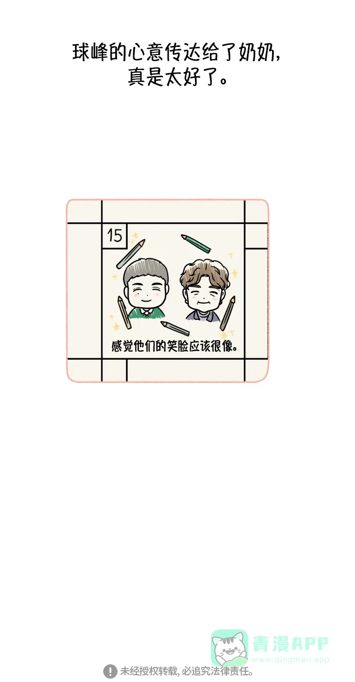 30分钟浪漫路 [第166话] 笑脸 第64页