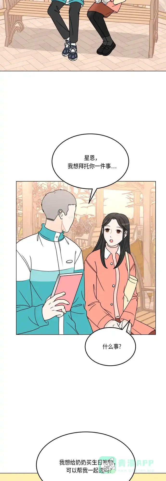30分钟浪漫路 [第166话] 笑脸 第2页