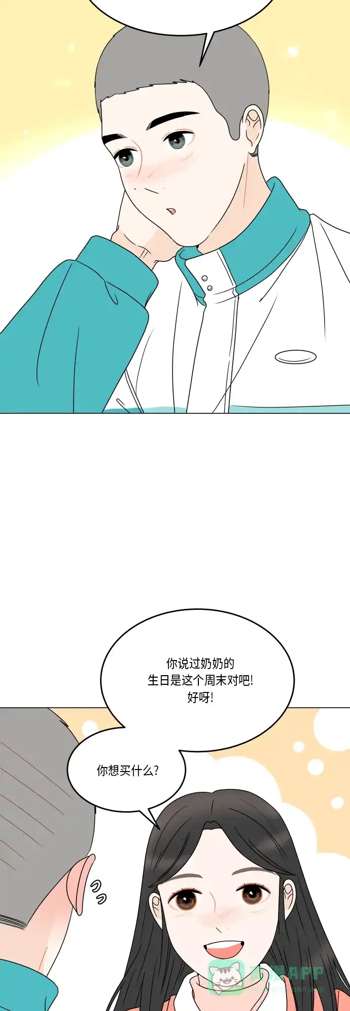 30分钟浪漫路 [第166话] 笑脸 第3页