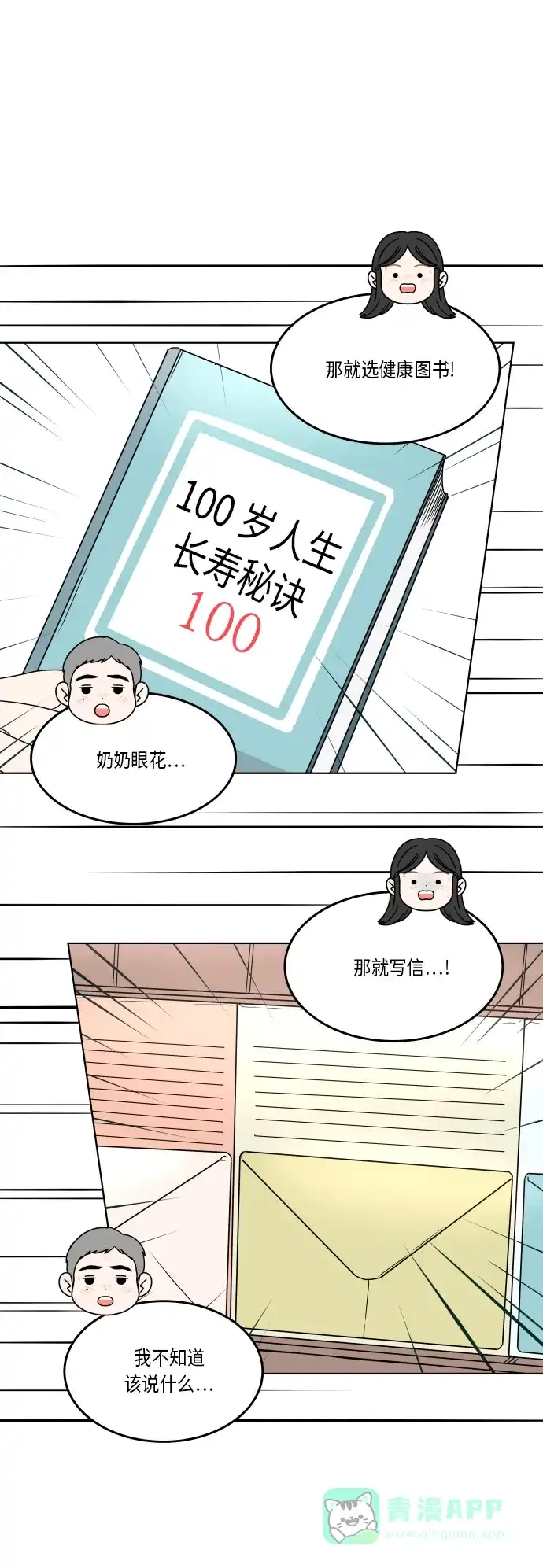 30分钟浪漫路 [第166话] 笑脸 第11页