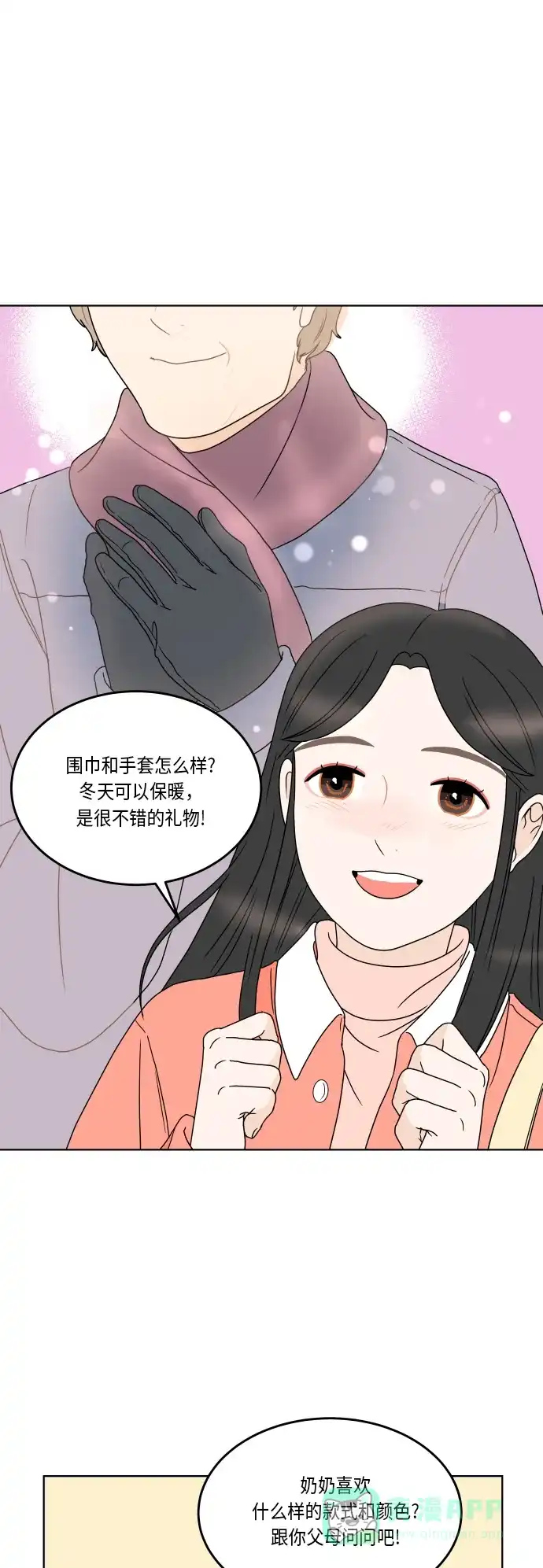 30分钟浪漫路 [第166话] 笑脸 第7页