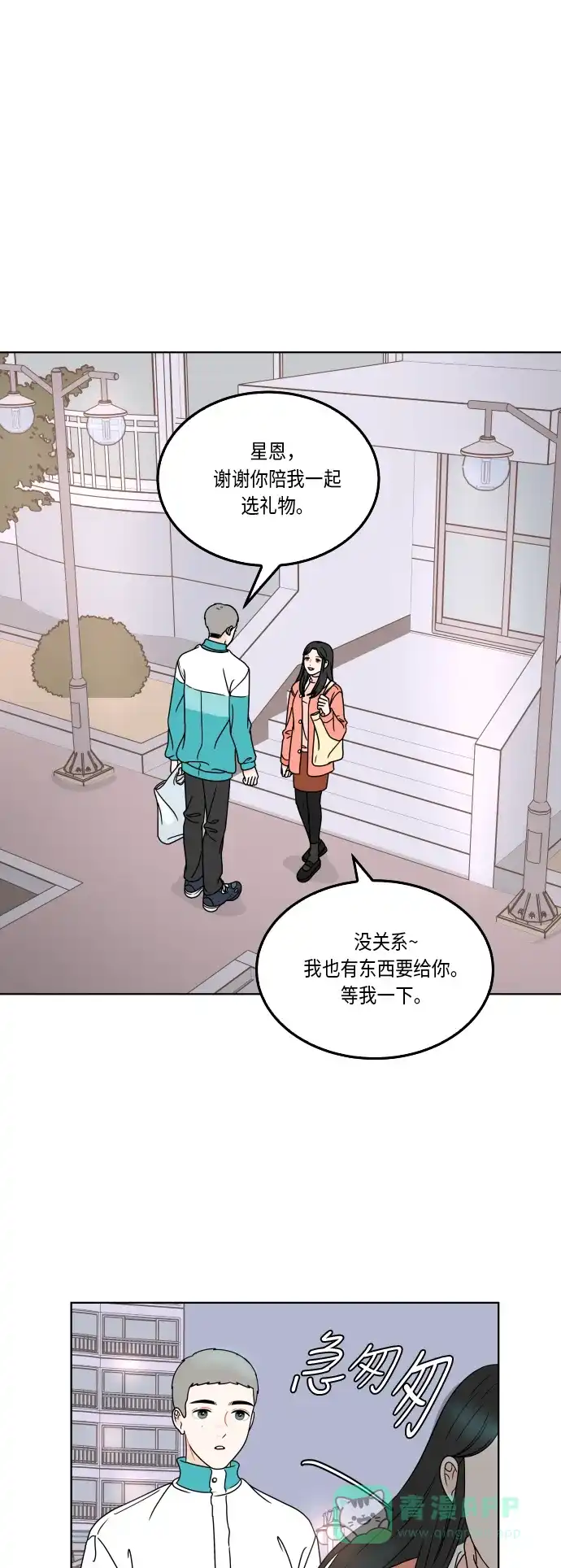 30分钟浪漫路 [第166话] 笑脸 第24页