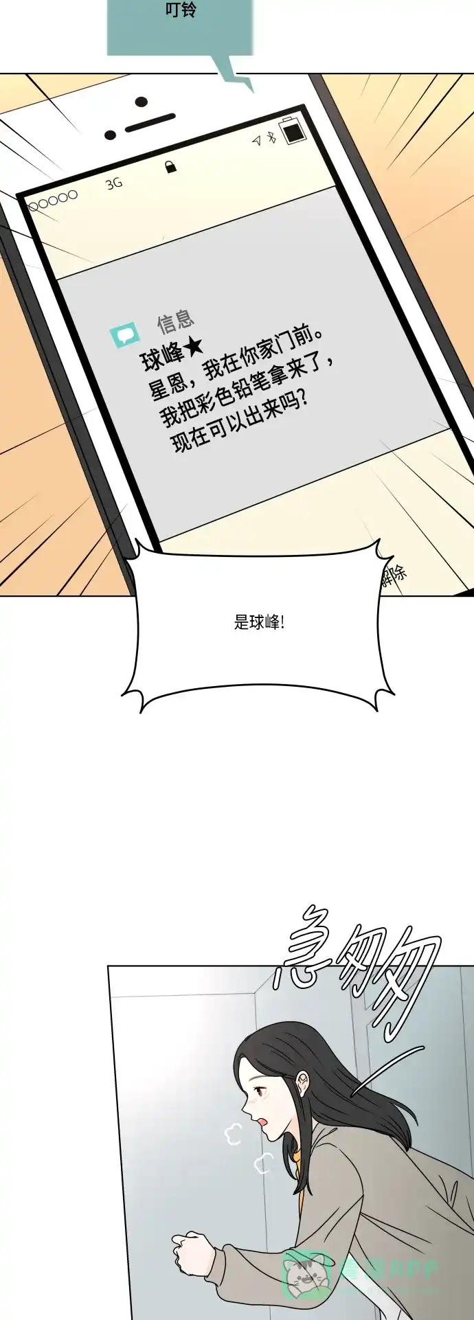 30分钟浪漫路 [第166话] 笑脸 第35页