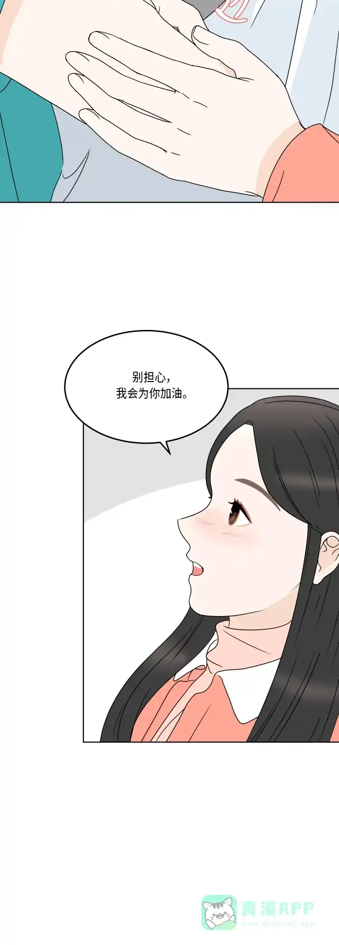 30分钟浪漫路 [第166话] 笑脸 第29页