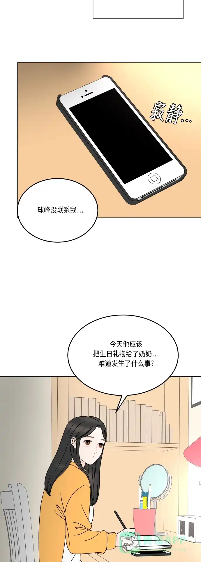 30分钟浪漫路 [第166话] 笑脸 第33页