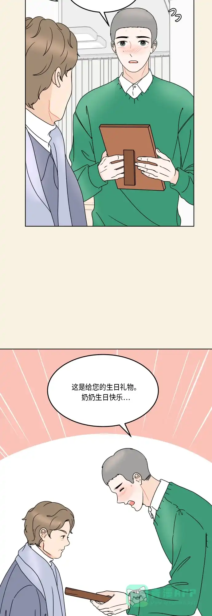 30分钟浪漫路 [第166话] 笑脸 第52页