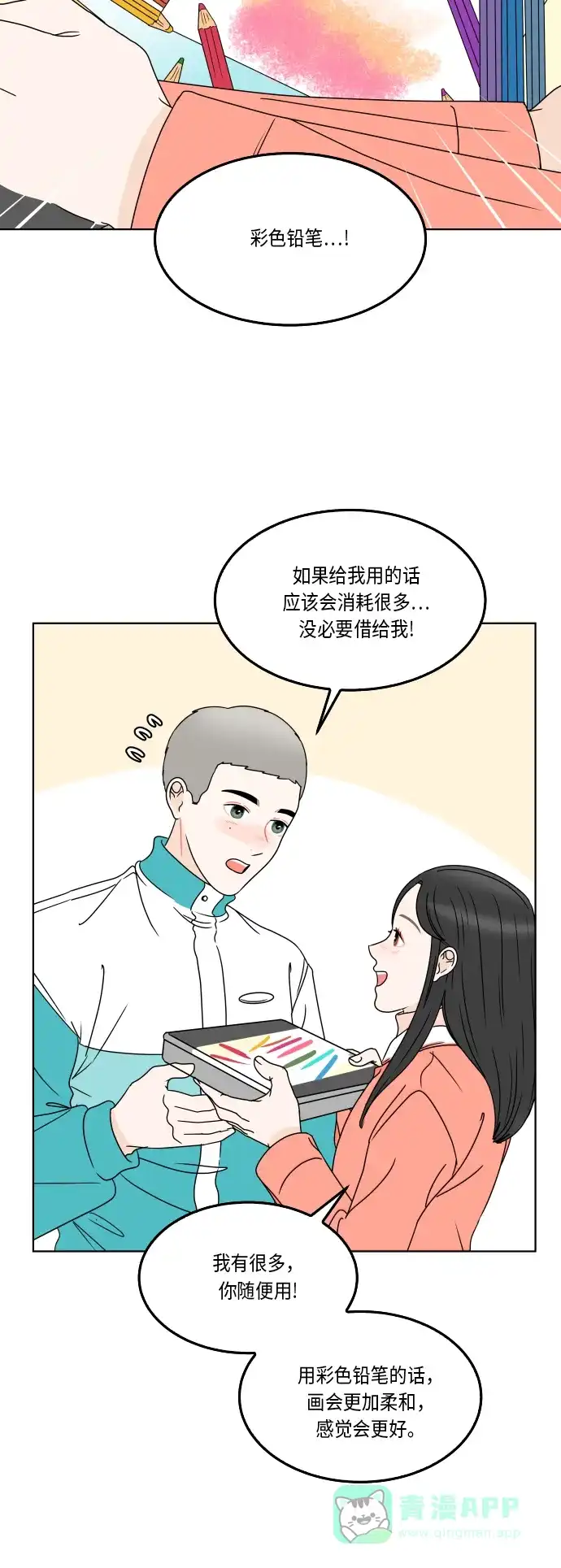 30分钟浪漫路 [第166话] 笑脸 第27页