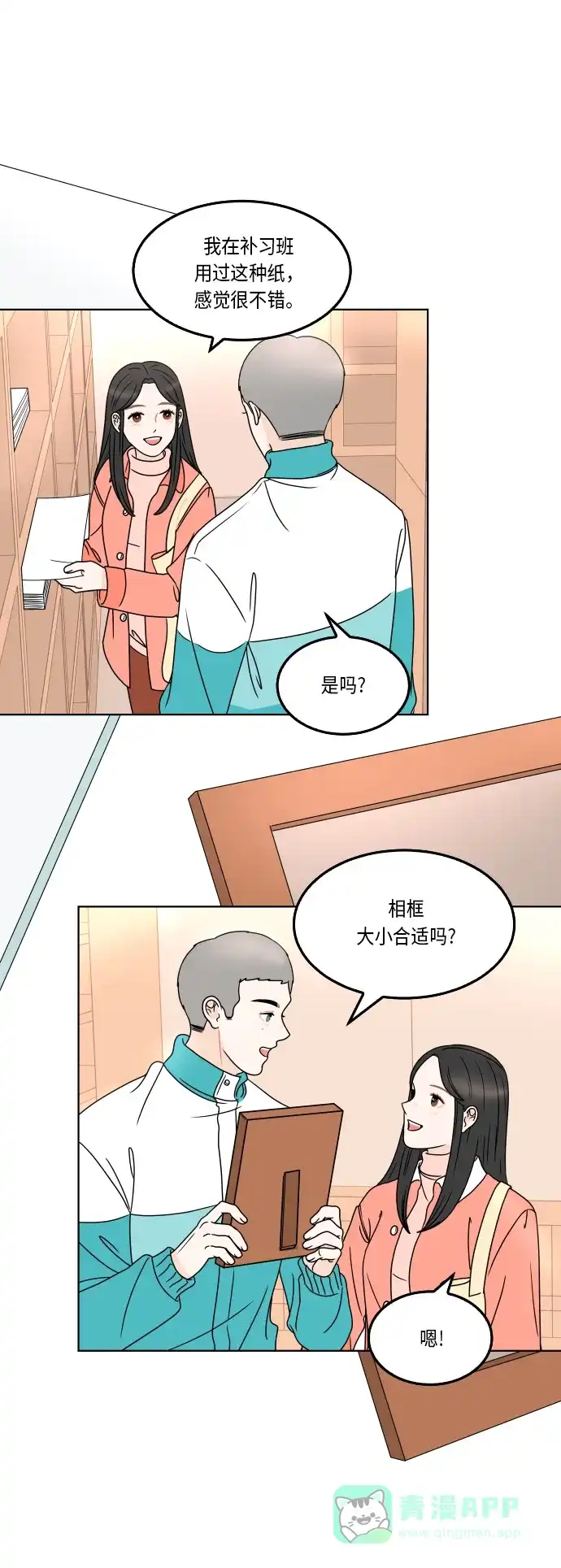 30分钟浪漫路 [第166话] 笑脸 第23页