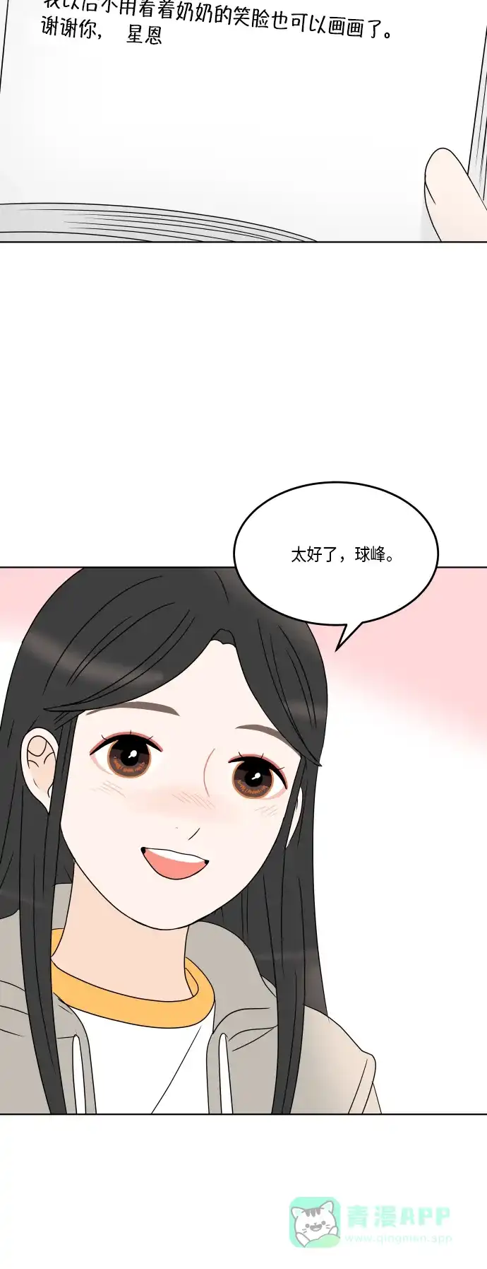 30分钟浪漫路 [第166话] 笑脸 第62页