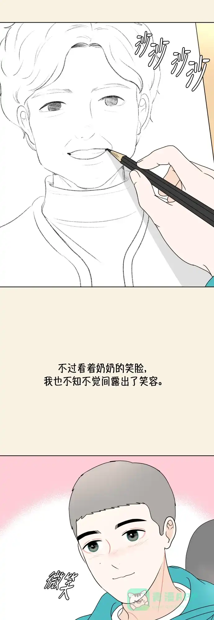 30分钟浪漫路 [第166话] 笑脸 第45页