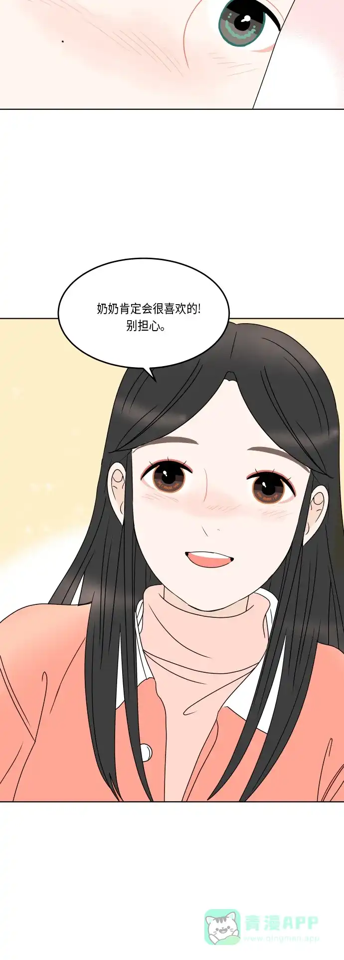 30分钟浪漫路 [第166话] 笑脸 第31页