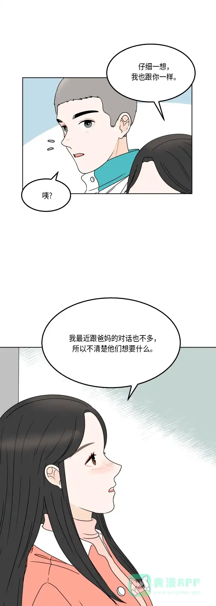 30分钟浪漫路 [第166话] 笑脸 第14页