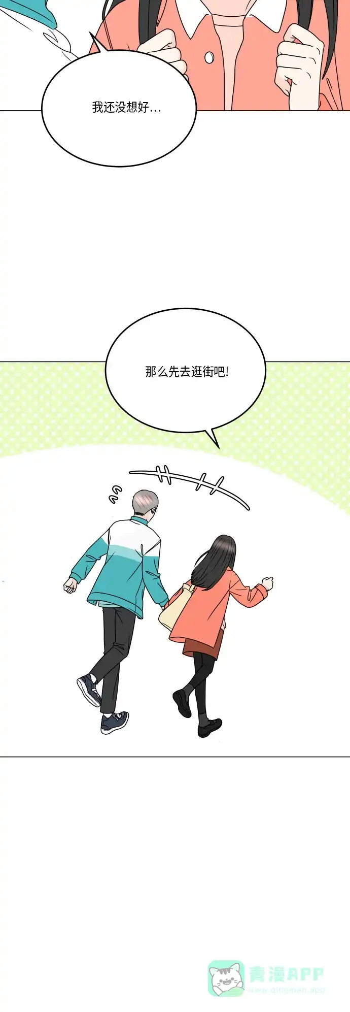 30分钟浪漫路 [第166话] 笑脸 第4页