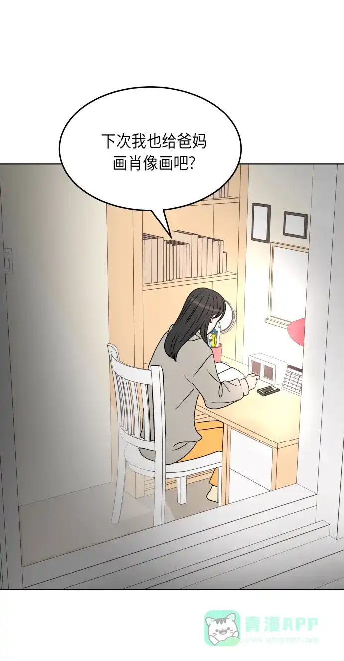 30分钟浪漫路 [第166话] 笑脸 第63页