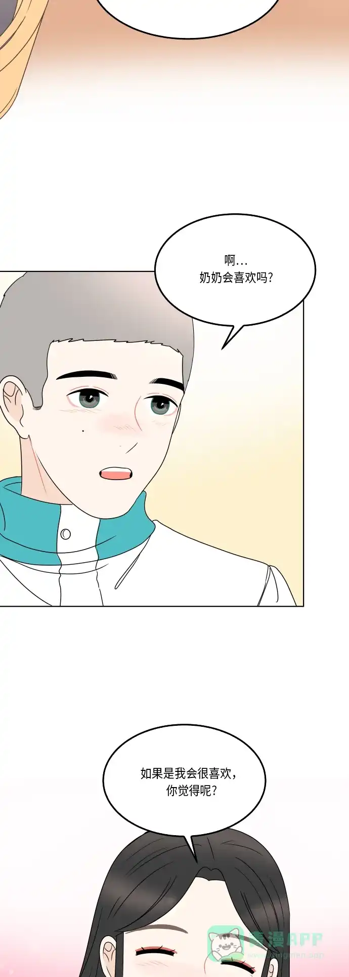 30分钟浪漫路 [第166话] 笑脸 第21页