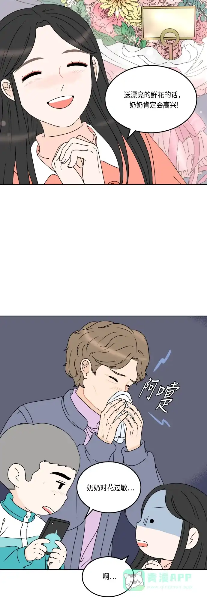 30分钟浪漫路 [第166话] 笑脸 第10页