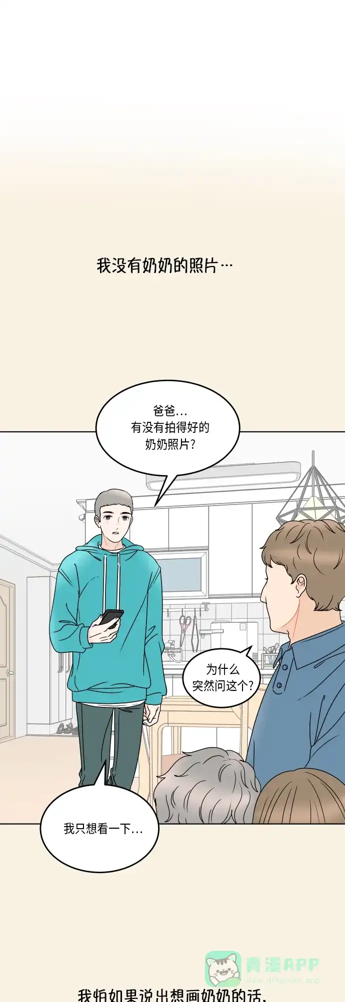 30分钟浪漫路 [第166话] 笑脸 第42页