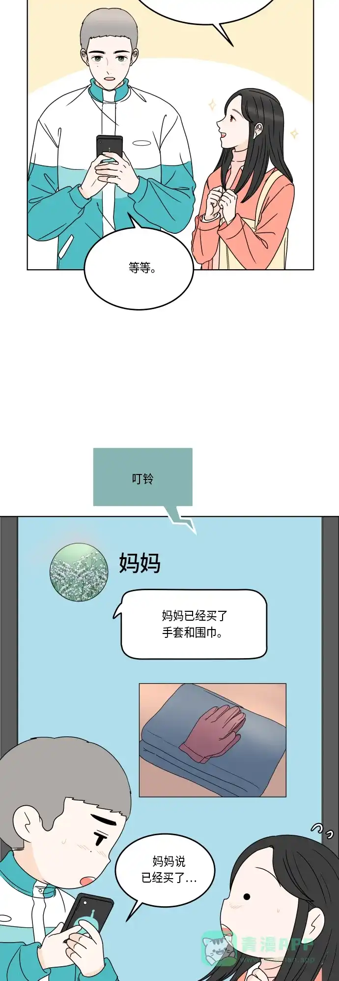 30分钟浪漫路 [第166话] 笑脸 第8页
