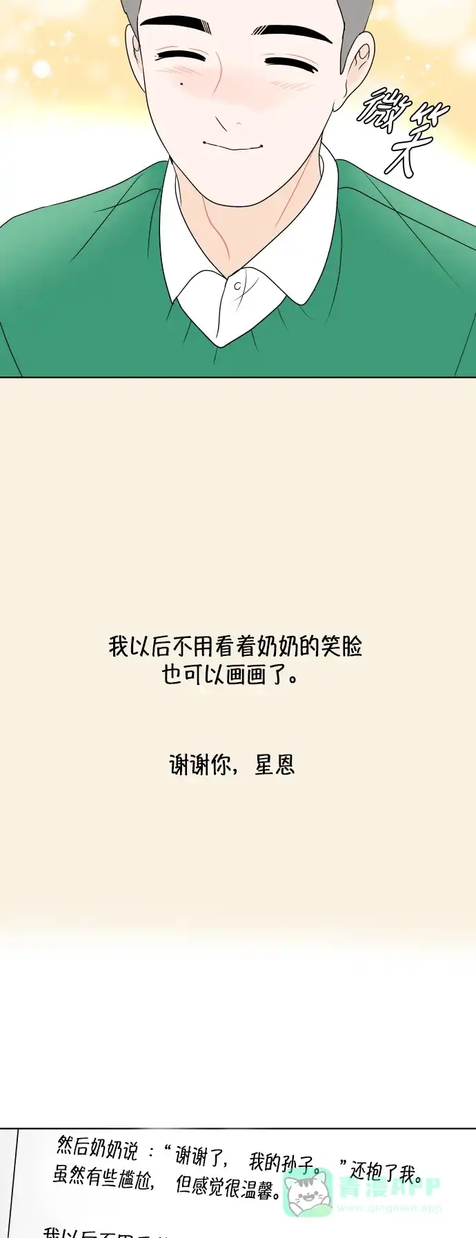 30分钟浪漫路 [第166话] 笑脸 第61页