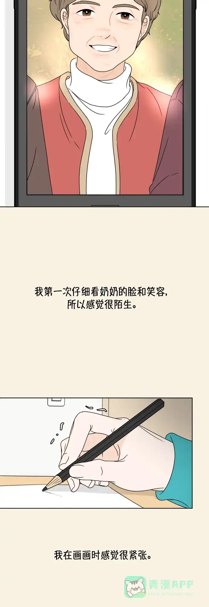 30分钟浪漫路 [第166话] 笑脸 第44页