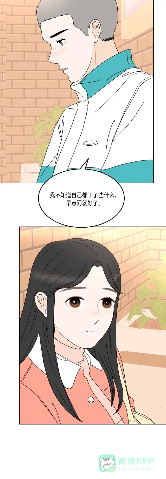 30分钟浪漫路 [第166话] 笑脸 第13页