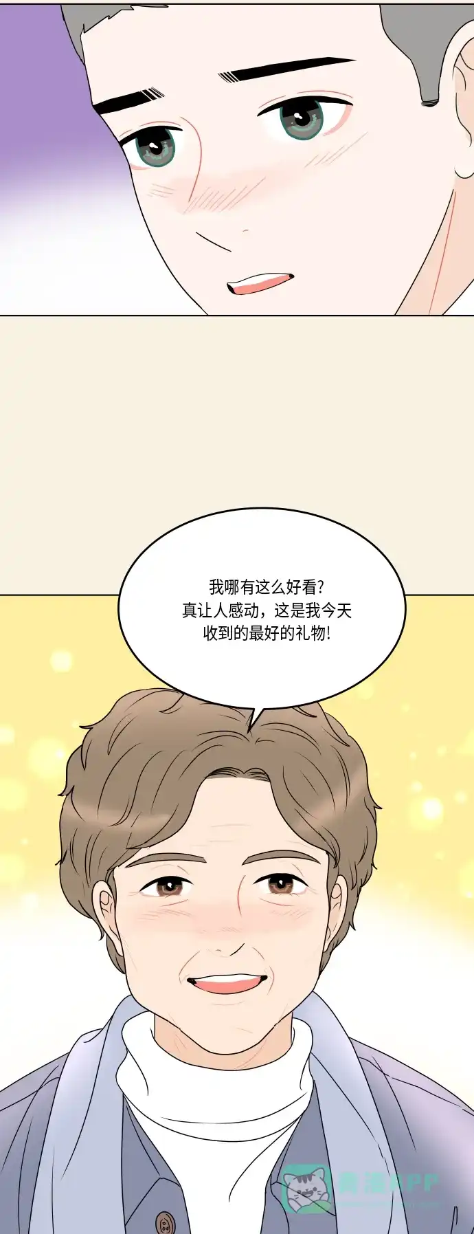 30分钟浪漫路 [第166话] 笑脸 第55页